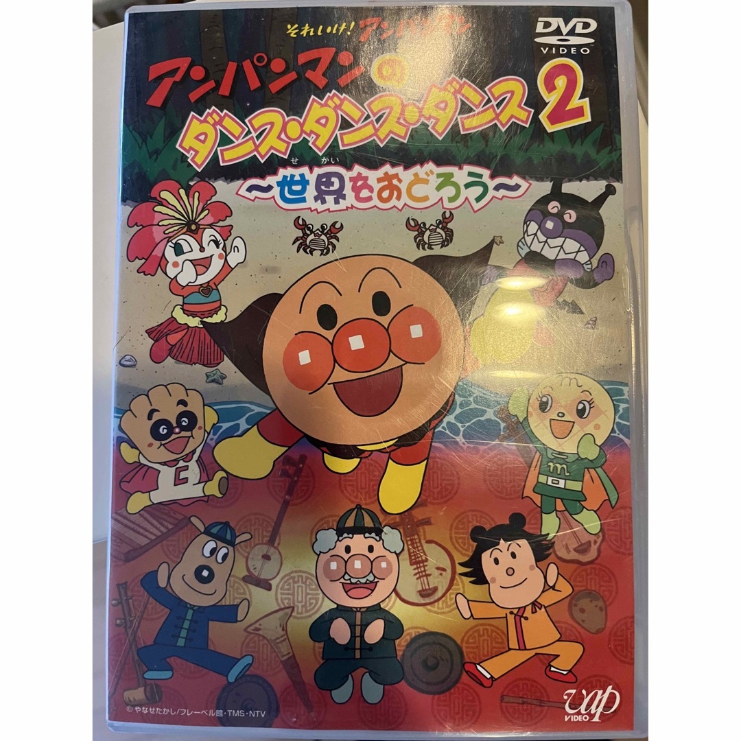 アンパンマンのダンス・ダンス・ダンス2〜世界をおどろう〜 DVD エンタメ/ホビーのDVD/ブルーレイ(キッズ/ファミリー)の商品写真