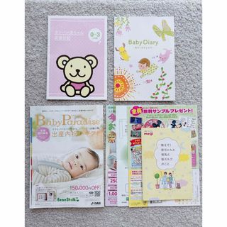 ユキジルシビーンスターク(Bean Stalk Snow)のガンバレ赤ちゃん応援日記　BabyDiary 育児日記2冊セットベビパラカタログ(その他)