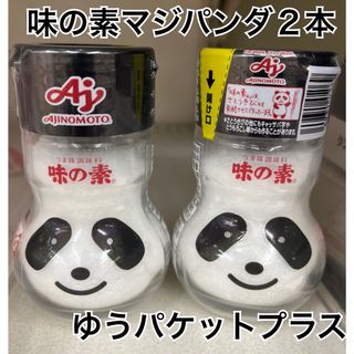 アジノモト(味の素)の味の素 マジパンダ 限定品 2本セット 新品未開封 アジパンダ(調味料)