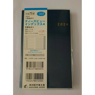 高橋 手帳 2024 No.337　T’beau （ティーズビュー）インデックス(カレンダー/スケジュール)