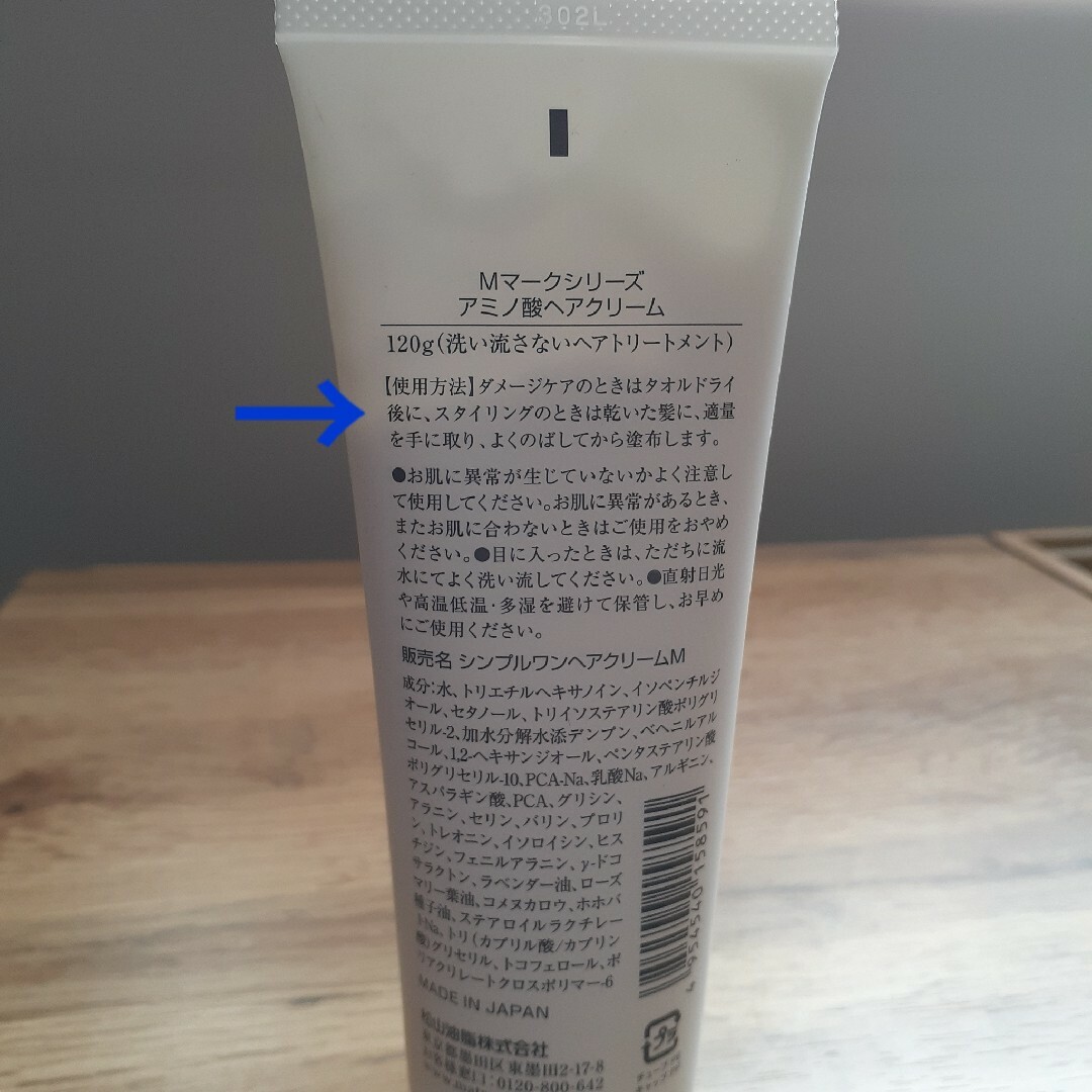 松山油脂(マツヤマユシ)のM mark アミノ酸ヘアクリーム 120g コスメ/美容のヘアケア/スタイリング(ヘアワックス/ヘアクリーム)の商品写真