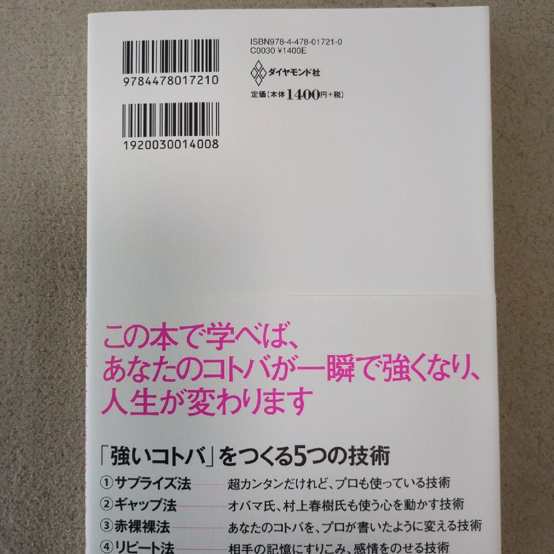 伝え方が９割 エンタメ/ホビーの本(ビジネス/経済)の商品写真