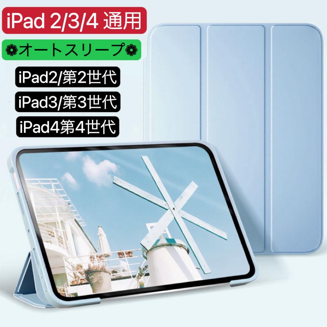 人気&新色　iPad 2/3/4 通用　カバー 手帳型ケース 3つ折りケース スマホ/家電/カメラのスマホアクセサリー(iPadケース)の商品写真