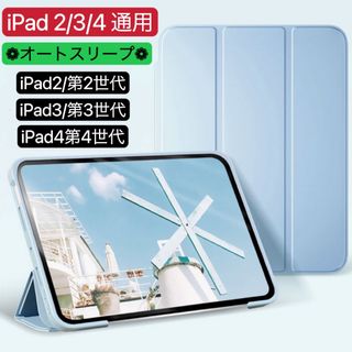 人気&新色　iPad 2/3/4 通用　カバー 手帳型ケース 3つ折りケース(iPadケース)