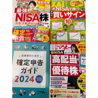 日経マネー　ダイヤモンドザイ　2024年3月最新号　２冊セット(ビジネス/経済/投資)