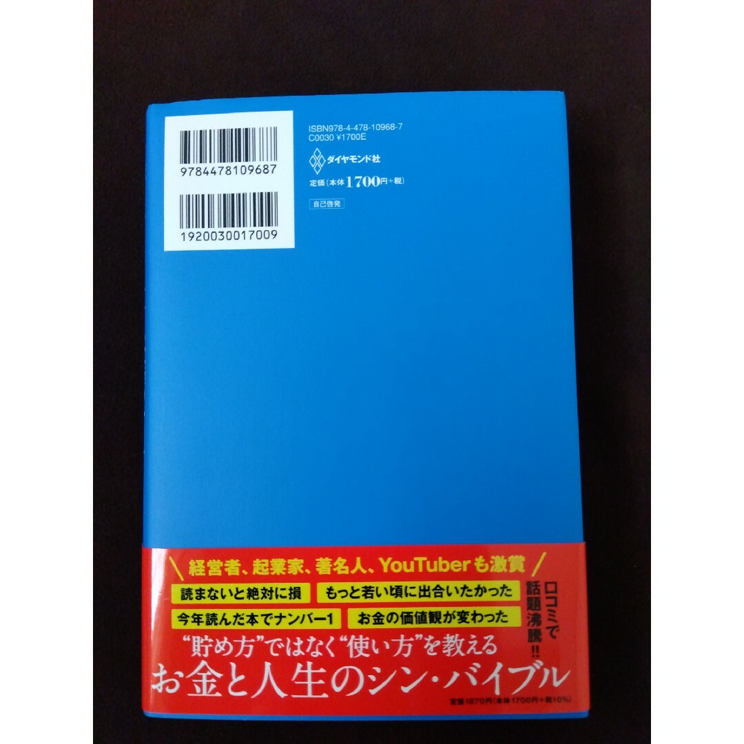 ダイヤモンド社(ダイヤモンドシャ)のＤＩＥ　ＷＩＴＨ　ＺＥＲＯ エンタメ/ホビーの本(人文/社会)の商品写真