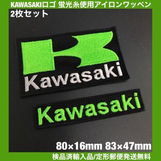 カワサキ(カワサキ)の2枚セット 蛍光グリーン KAWASAKI カワサキロゴアイロンワッペン -M(各種パーツ)