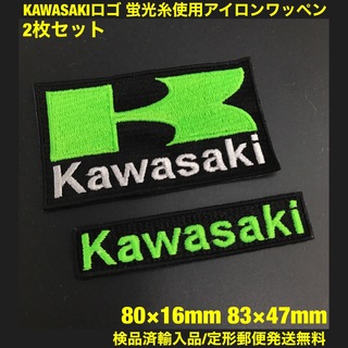 カワサキ(カワサキ)の2枚セット 蛍光グリーン KAWASAKI カワサキロゴアイロンワッペン -N(その他)