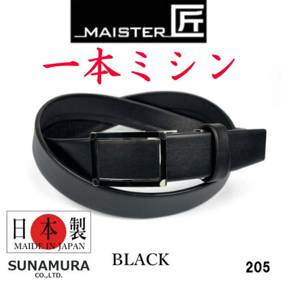 ブラック MAISTER匠 日本製 高級カウレザー 穴なしベルト 205 メンズのファッション小物(ベルト)の商品写真