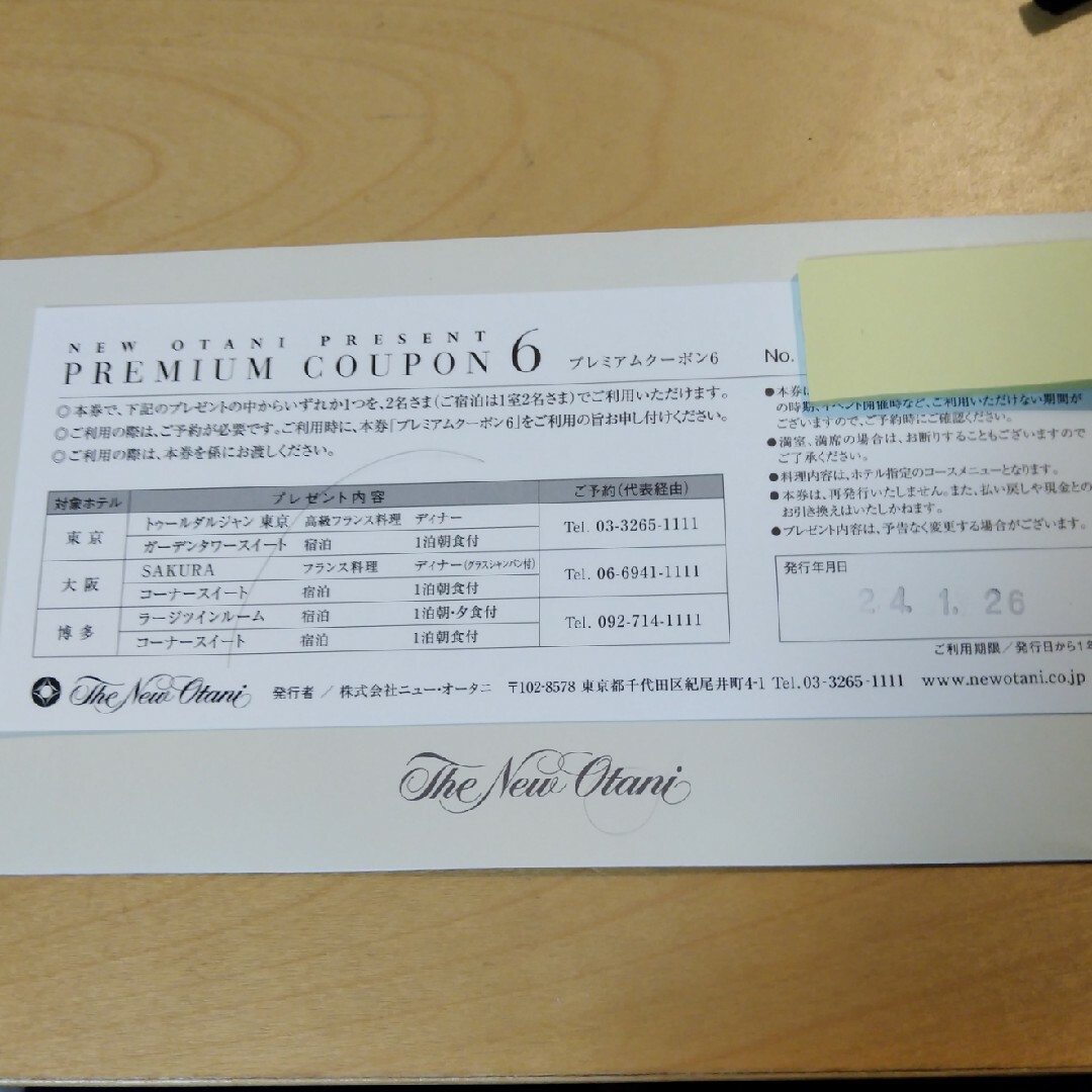 ホテルニューオータニ プレミアムクーポン6 2024クリスマスなど ホテルニューオータニ プレミアムクーポン6 2024クリスマスなど