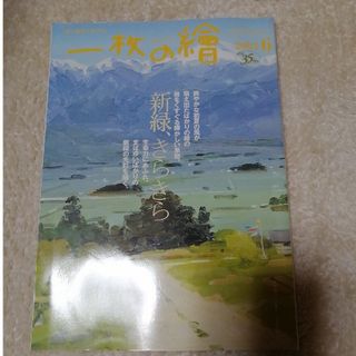 一枚の絵 2003年6月号 新緑(その他)