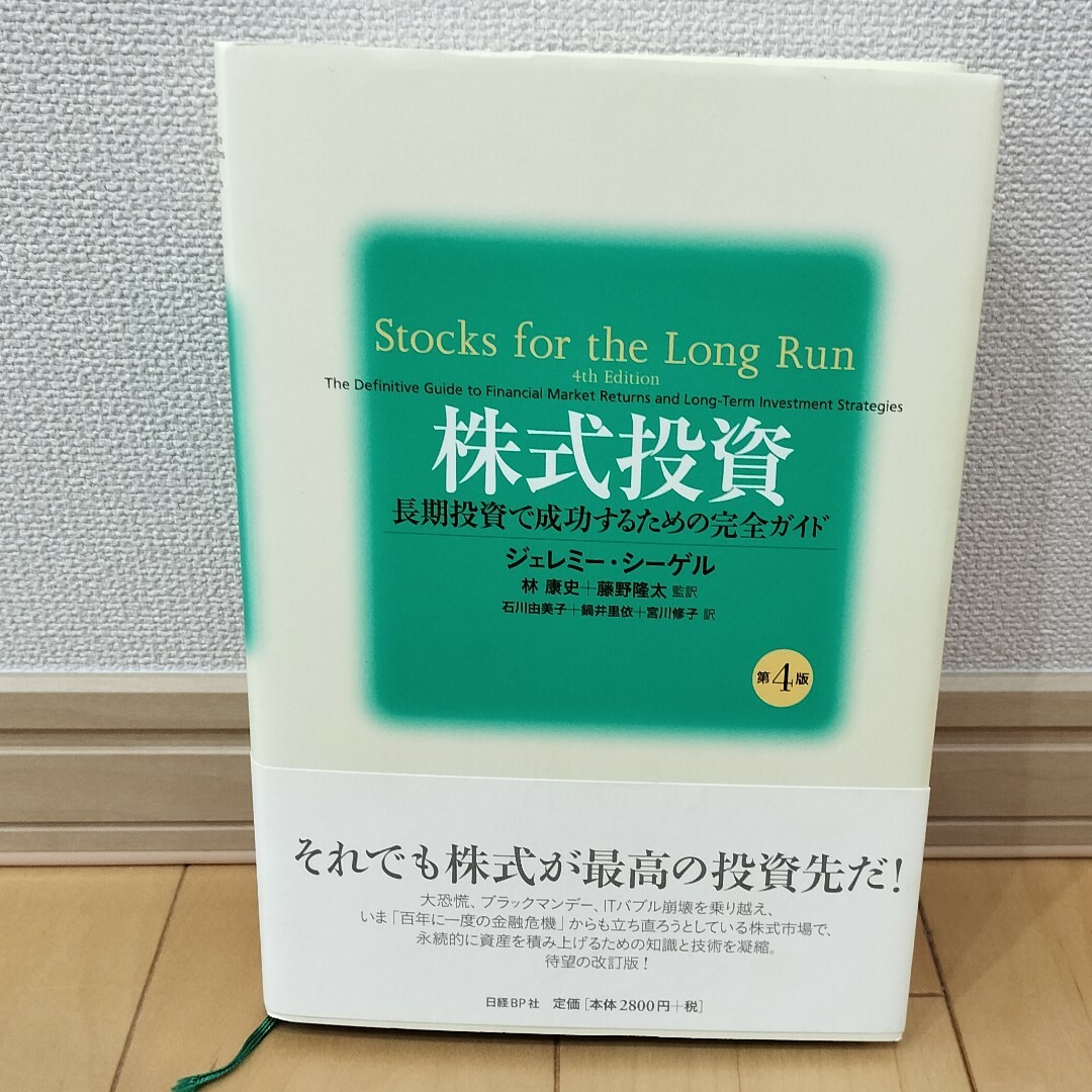 株式投資 エンタメ/ホビーの本(ビジネス/経済)の商品写真