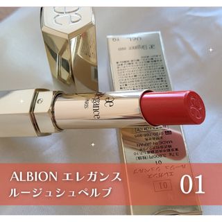 アルビオン(ALBION)の【新品未使用】エレガンス　ルージュシュペルブ01 オレンジ　クラルージュ(口紅)