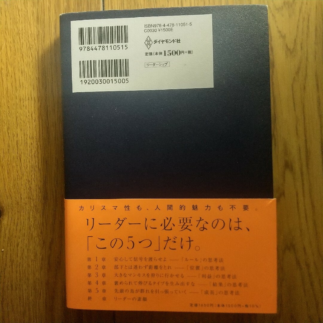 リーダーの仮面 エンタメ/ホビーの本(ビジネス/経済)の商品写真