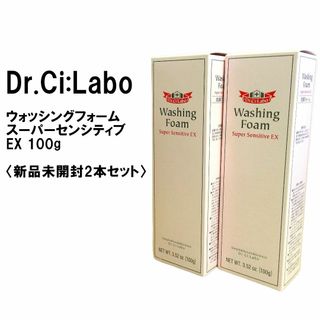 ドクターシーラボ(Dr.Ci Labo)の②個　ドクターシーラボ　ウォッシングフォームスーパーセンシティブEX100g(クレンジング/メイク落とし)