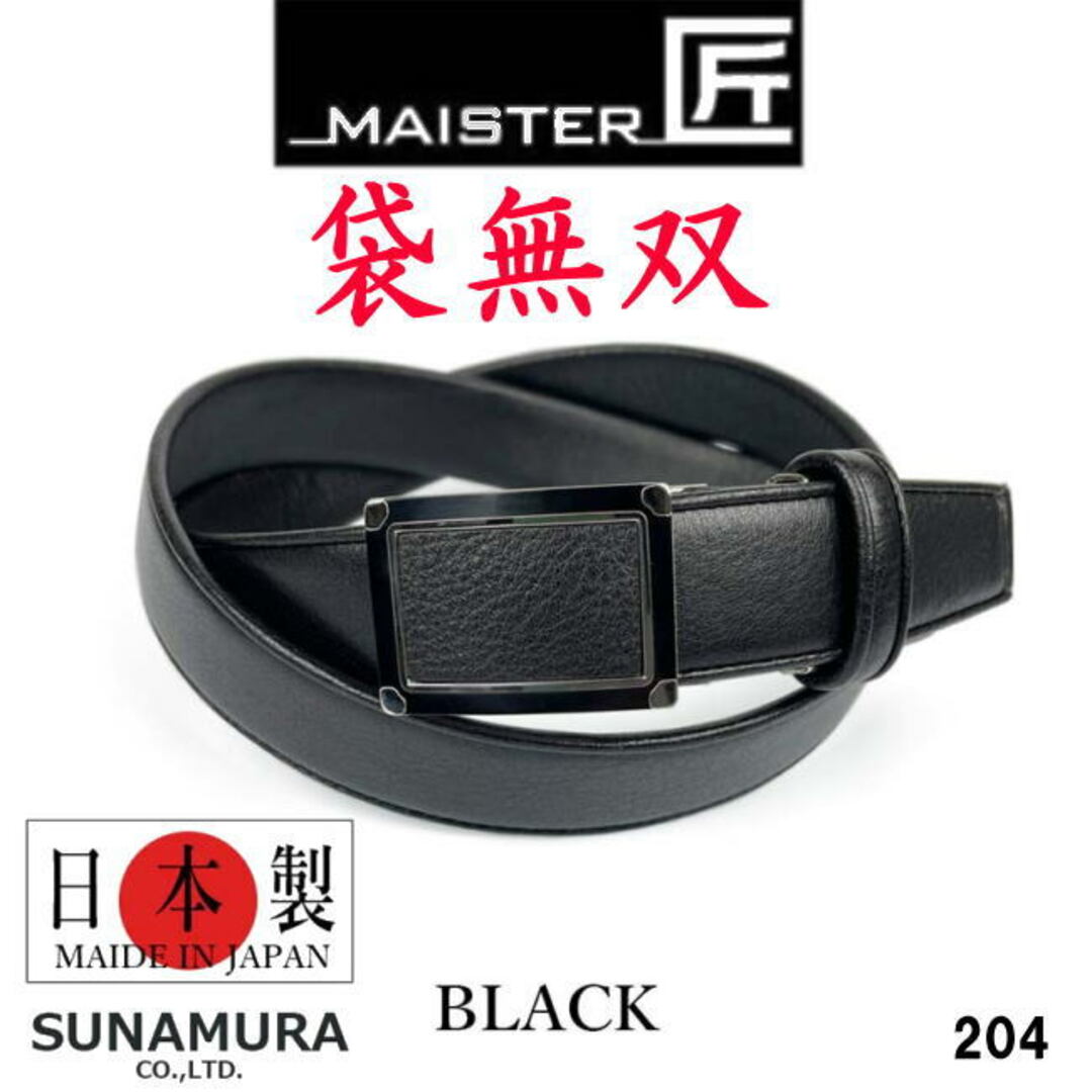 ブラック MAISTER匠 日本製 高級カウレザー 袋無双 穴なしベルト 204 メンズのファッション小物(ベルト)の商品写真