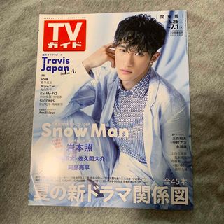 ジャニーズ(Johnny's)のTVガイド関東版 2022年 7/1号 [雑誌](その他)