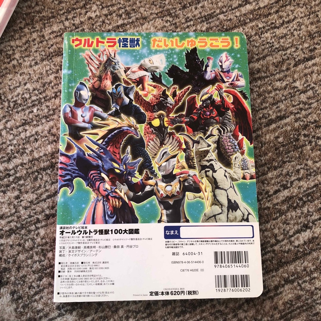 BANDAI(バンダイ)のオールウルトラ怪獣１００大図鑑 エンタメ/ホビーの本(絵本/児童書)の商品写真