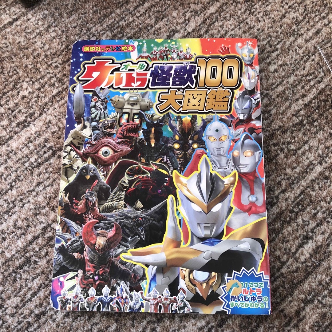 BANDAI(バンダイ)のオールウルトラ怪獣１００大図鑑 エンタメ/ホビーの本(絵本/児童書)の商品写真