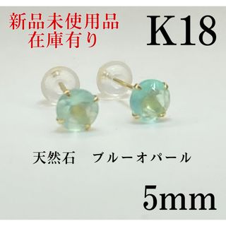 K18 18金 18k 18キン　天然石ブルーオパール　スタッドピアス(ピアス)