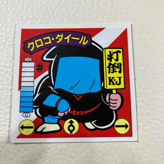 クロコ・ダイール　ガムラツイスト　ラーメンばあ(その他)