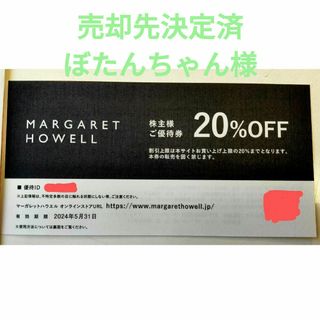 マーガレットハウエル(MARGARET HOWELL)の【送料無料】マーガレットハウエル株主優待券1枚 MARGARET HOWELL(ショッピング)