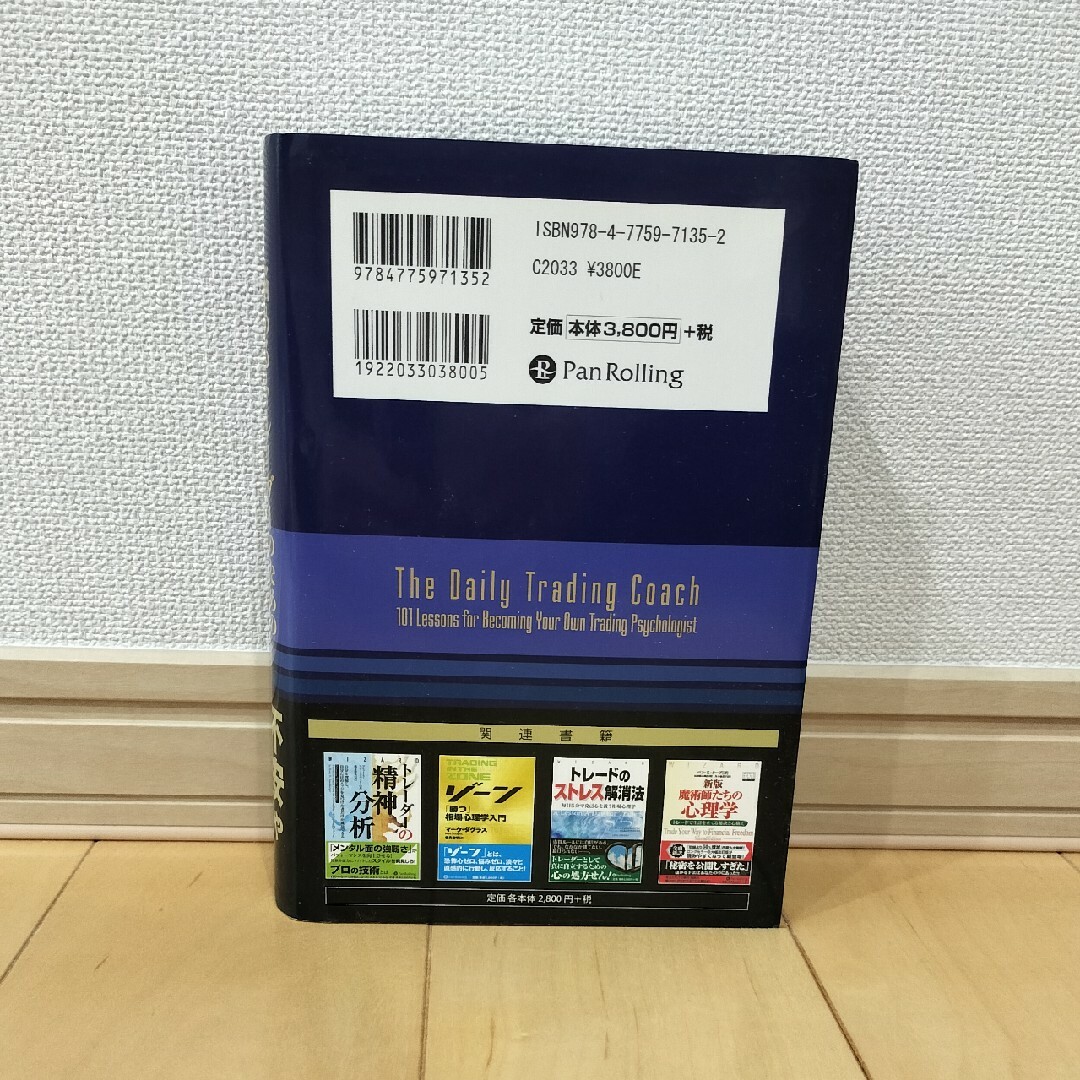 悩めるトレ－ダ－のためのメンタルコ－チ術 エンタメ/ホビーの本(ビジネス/経済)の商品写真