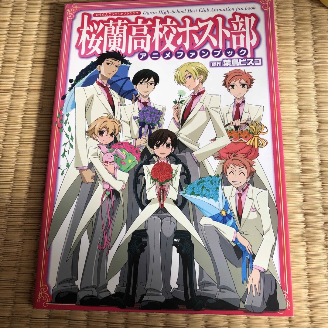 桜蘭高校ホスト部アニメファンブック 桜蘭高校ホスト部アニメファンブック