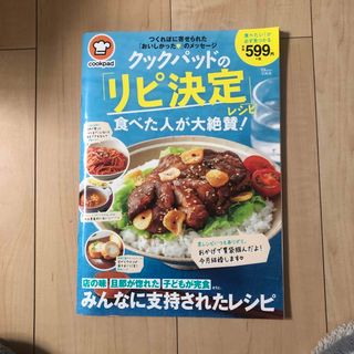 クックパッドの「リピ決定」レシピ食べた人が大絶賛！(料理/グルメ)