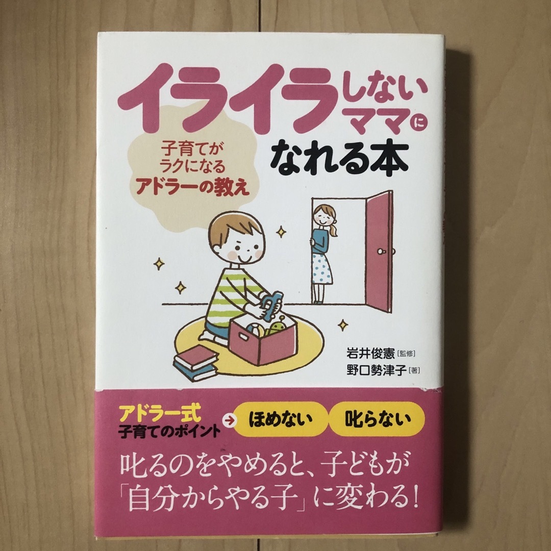 イライラしないママになれる本 エンタメ/ホビーの雑誌(結婚/出産/子育て)の商品写真