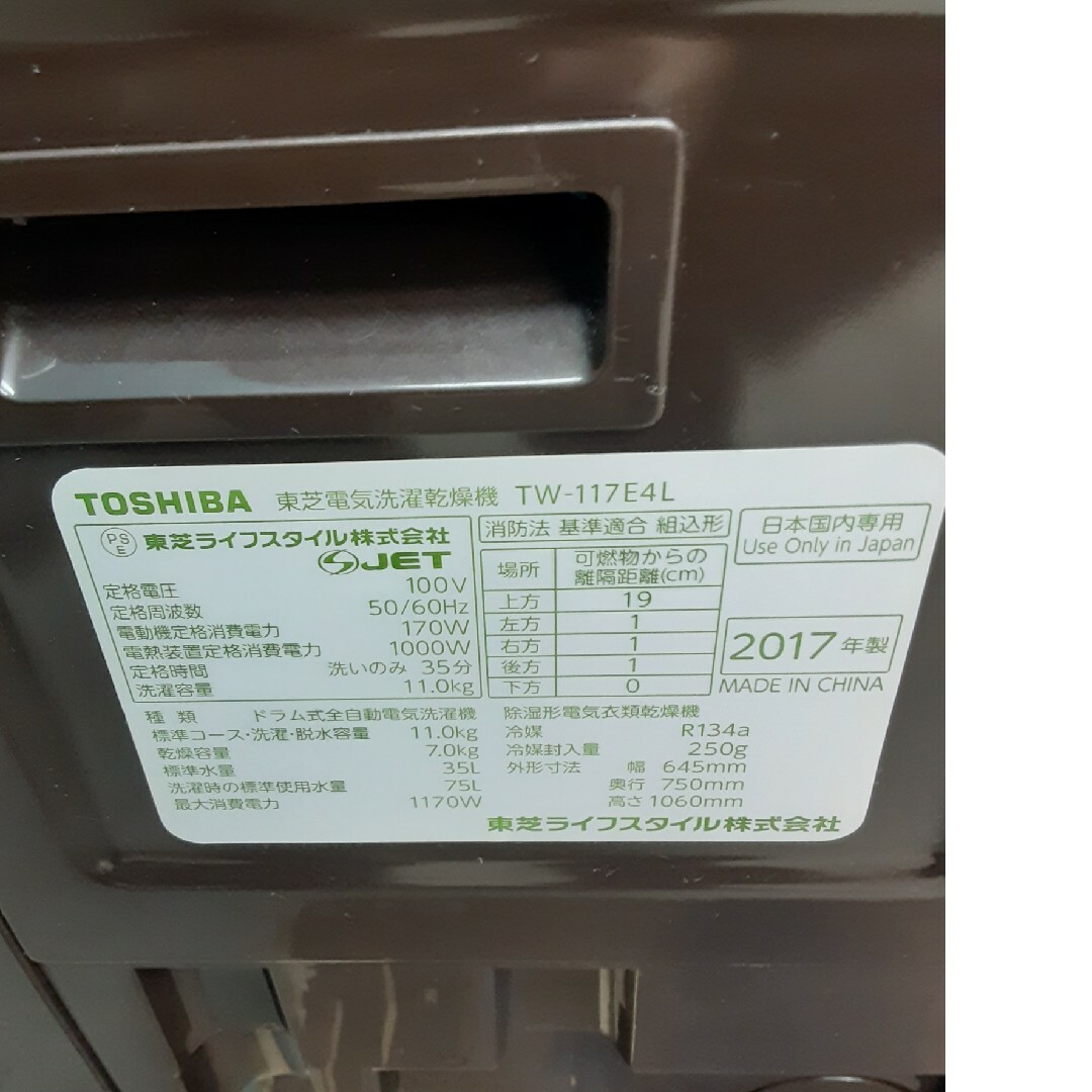 東芝(トウシバ)の東芝　ドラム式洗濯乾燥機　11,0kg/7,0kg　TW-117E4L スマホ/家電/カメラの生活家電(洗濯機)の商品写真