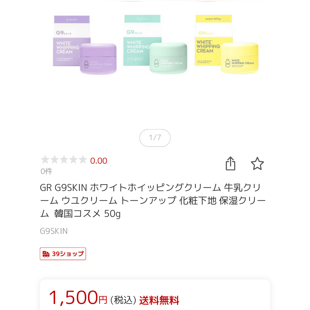 G9SKIN ホワイトホイッピングクリーム 牛乳クリーム ウユクリーム 紫50g コスメ/美容のベースメイク/化粧品(コントロールカラー)の商品写真