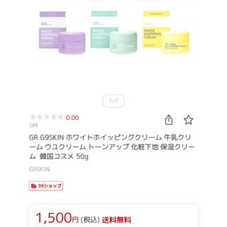 G9SKIN ホワイトホイッピングクリーム 牛乳クリーム ウユクリーム 紫50g(コントロールカラー)