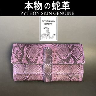 281vio ギャルソン 本革 長財布 蛇革  パープル 紫 すみれ色(財布)