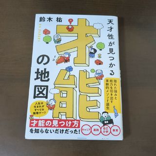 才能の地図(ビジネス/経済)