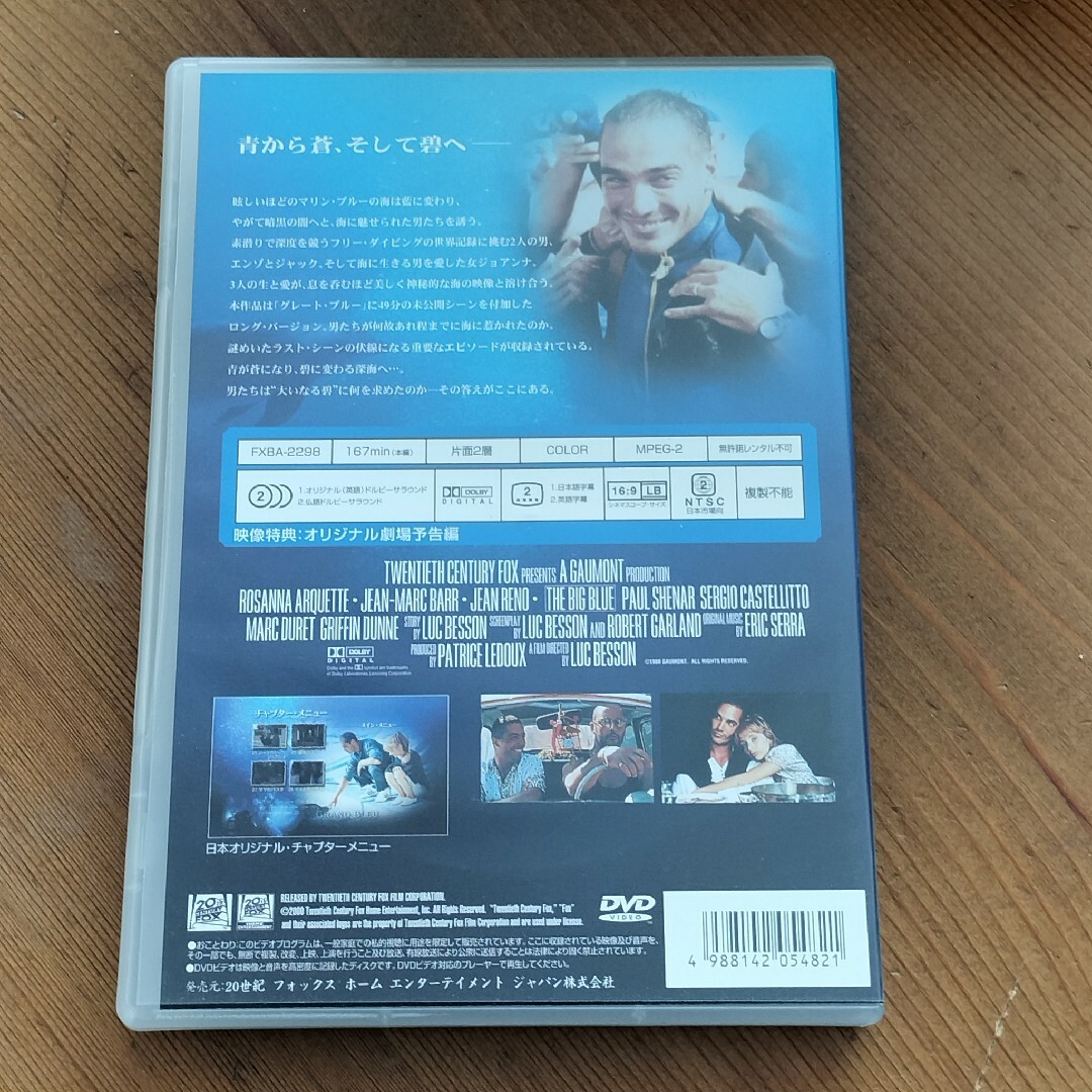 グラン・ブルー＜グレート・ブルー完全版＞ DVD エンタメ/ホビーのDVD/ブルーレイ(舞台/ミュージカル)の商品写真