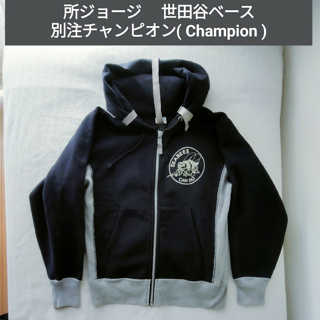 ネイビー×グレー素材【美品】Champion 世田谷ベース正規装備品 所ジョージ考案くるくるパーカー