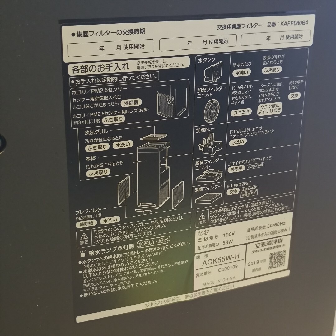 DAIKIN(ダイキン)のダイキン（DAIKIN）製 空気清浄機 ACK55W-H 2019年製造 スマホ/家電/カメラの生活家電(空気清浄器)の商品写真