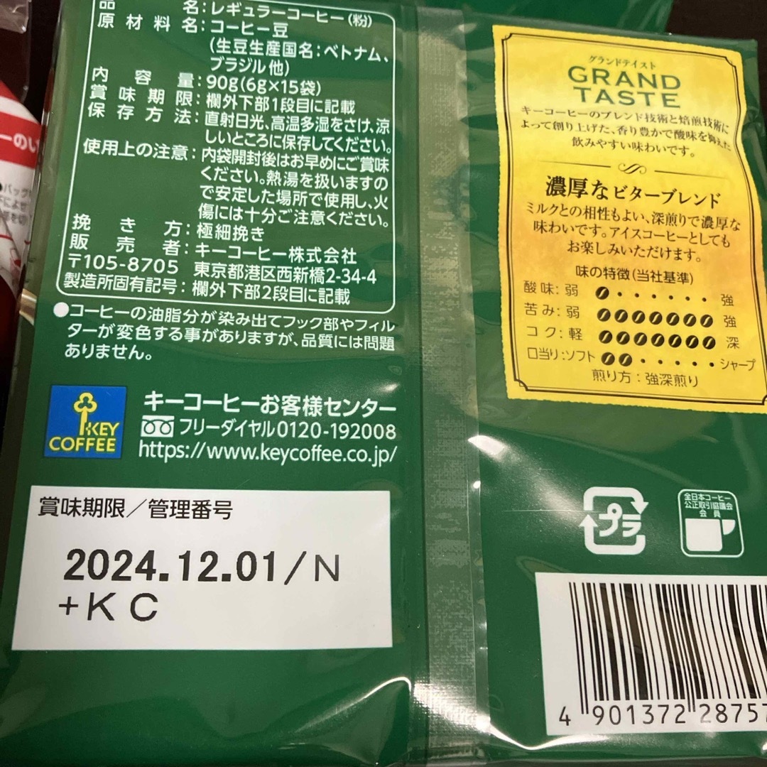 ドリップコーヒー　キーコーヒー　リッチブレンド　モカブレンド　ビターブレンド 食品/飲料/酒の飲料(コーヒー)の商品写真