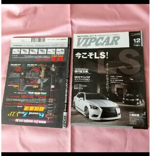 VIP CAR   雑誌　2013年　２冊セット　車　雑誌(車/バイク)