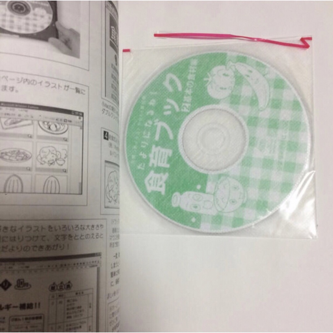 小学館(ショウガクカン)のたよりになるね！食育ブック 文例つきイラストカット・素材集 ２（基本の食材編） エンタメ/ホビーの漫画(イラスト集/原画集)の商品写真