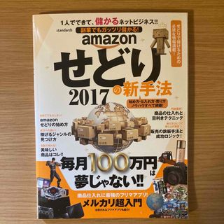 ａｍａｚｏｎせどりの新手法(ビジネス/経済)