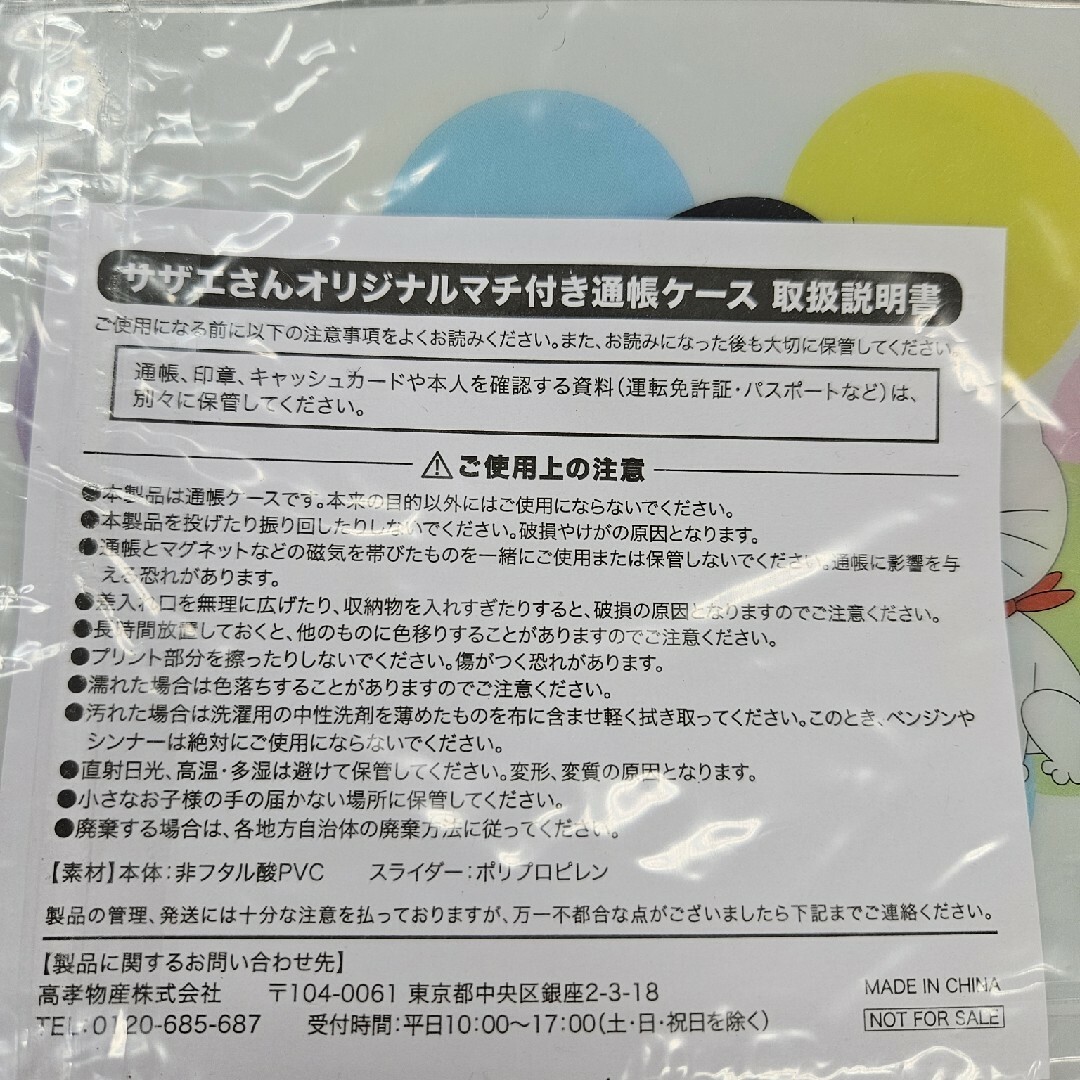 JA(ジェイエー)のJAバンク サザエさんオリジナルマチ付き通帳ケース エンタメ/ホビーのコレクション(ノベルティグッズ)の商品写真