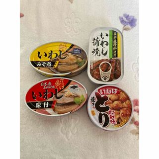 ③【セット売り】缶詰　いわし　焼きとり(缶詰/瓶詰)