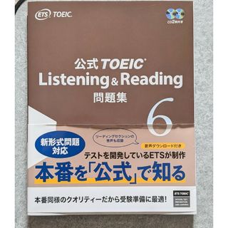 コクサイビジネスコミュニケーションキョウカイ(国際ビジネスコミュニケーション協会)の公式ＴＯＥＩＣ　Ｌｉｓｔｅｎｉｎｇ　＆　Ｒｅａｄｉｎｇ問題集(資格/検定)