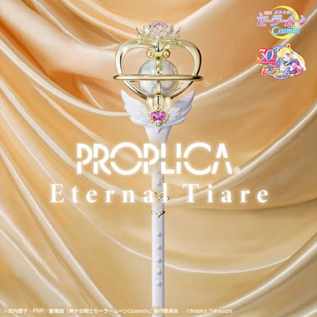 セーラームーンPROPLICA エターナル・ティアルPROPLICA