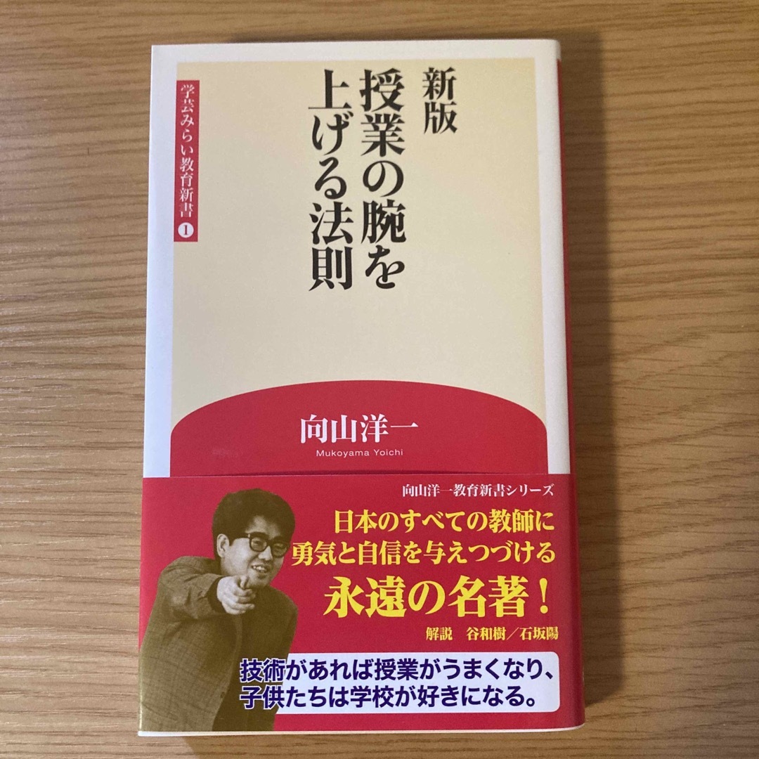 授業の腕を上げる法則 エンタメ/ホビーの本(その他)の商品写真