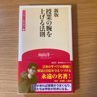 授業の腕を上げる法則(その他)