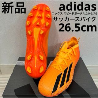 アディダス(adidas)の新品adidasサッカースパイクXスピードポータル.2 HG/AG 26.5cm(シューズ)