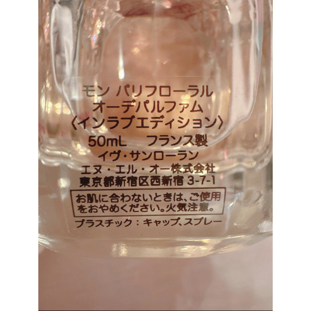 Yves Saint Laurent Beaute(イヴサンローランボーテ)のモン　パリフローラル　オーデパルファム インラブエディション 50mL コスメ/美容の香水(香水(女性用))の商品写真